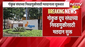 Kolhapur Gokul Election |मतदानाला सुरुवात, 'गोकुळ'चा गड कोण राखणार? 25 जागांसाठी 50 उमेदवार रिंगणात