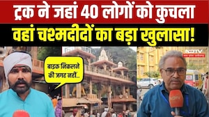 Gwalior Truck Accident News: बेकाबू ट्रक ने आधी रात में मचाई तबाही, चश्मदीदों ने क्या बताया? MP Ne