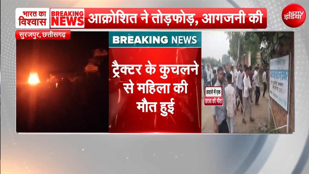 Surajpur Accident: तेज रफ्तार का कहर, ट्रैक्टर के कुचलने से महिला की मौत