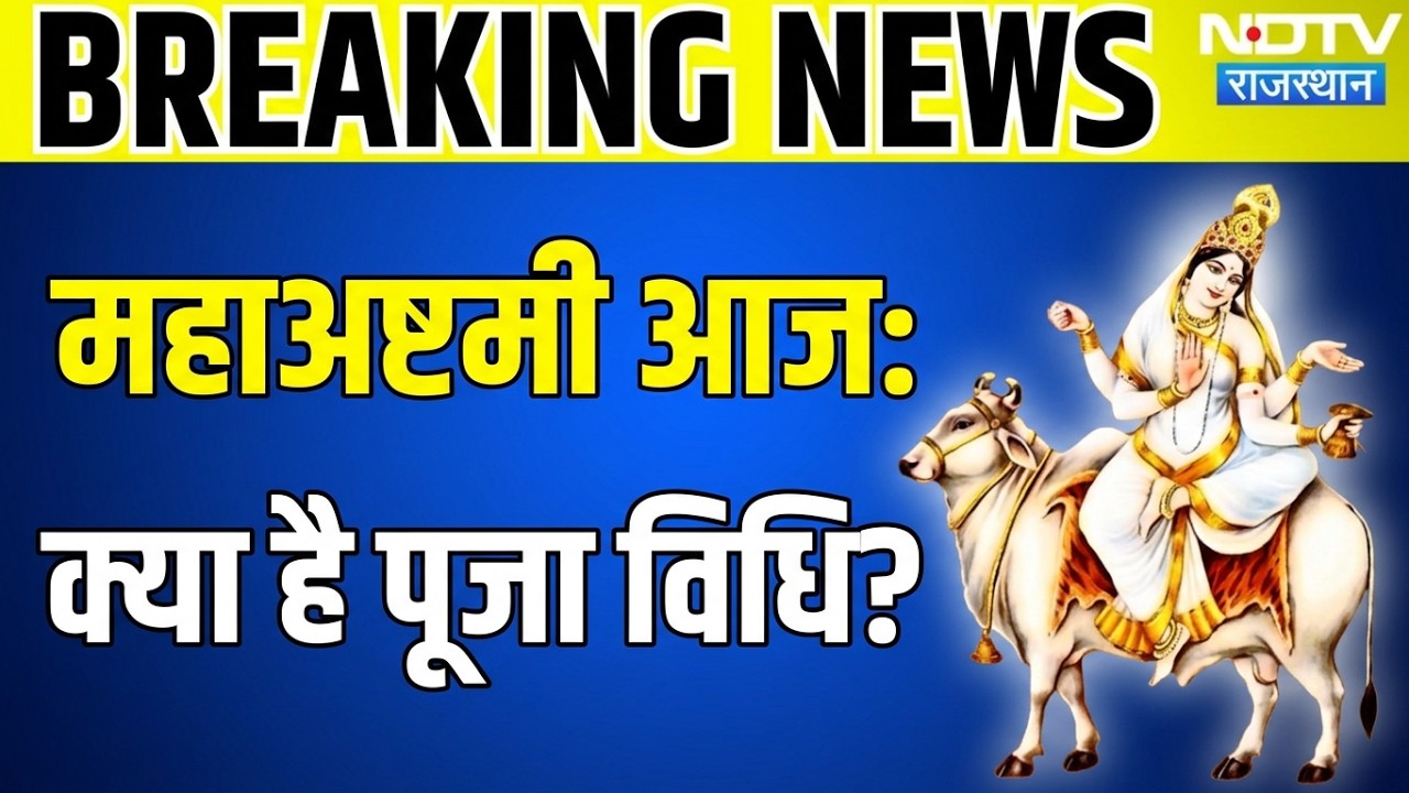 Navratri Special" Maa MahaGauri को चढ़ाएं यह 1 चीज, चमकेगी किस्मत!