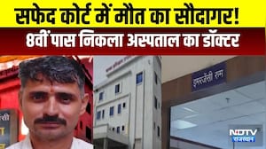 Rajasthan Fake Doctor: सफेद कोर्ट में मौत का सौदागर! 8वीं पास निकला अस्पताल का डॉक्टर!|Crime|Fraud