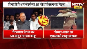शिवाजी शिक्षण संस्थेच्या SIT चौकशीवरुन वाद पेटला, Harshvardhan Deshmukh आक्रमक | NDTV Marathi