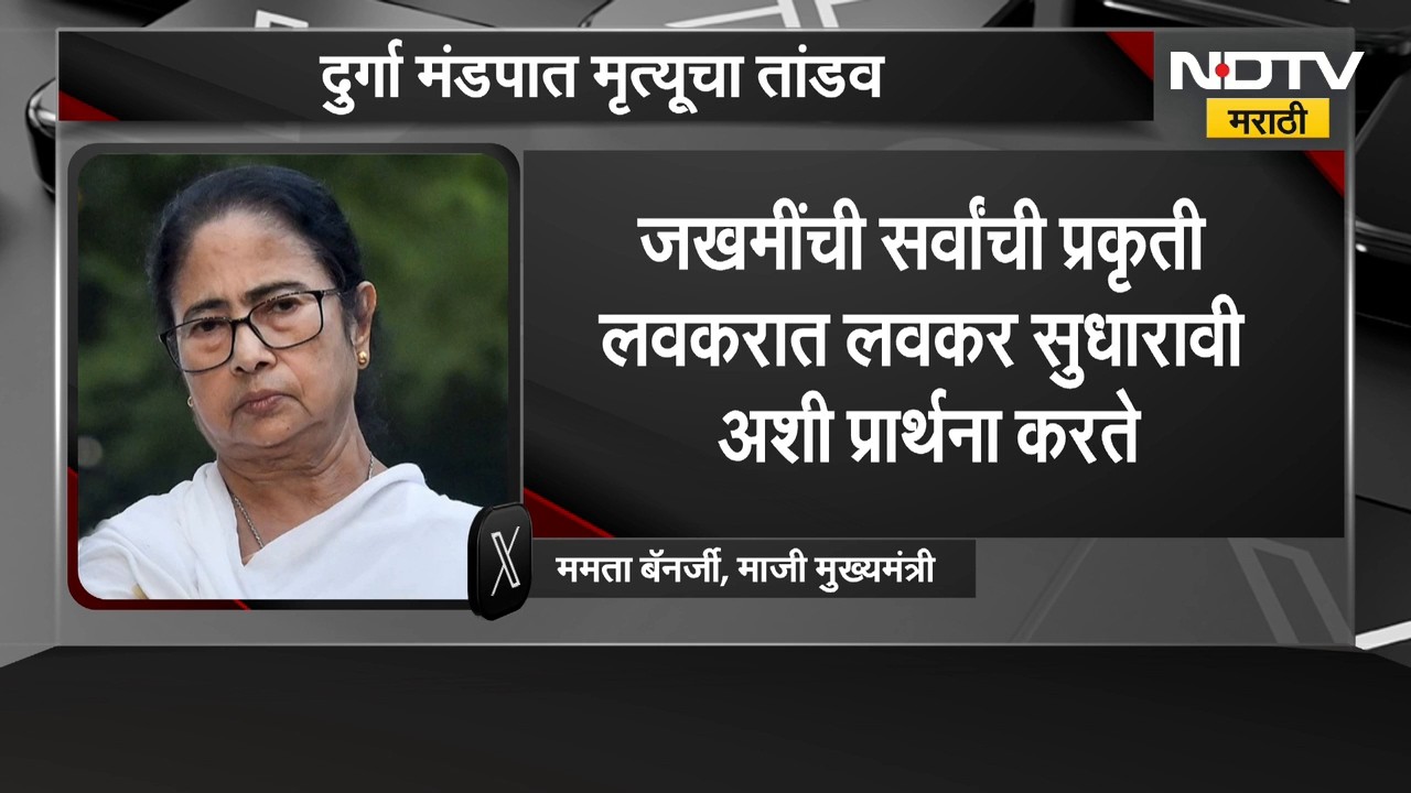 कोलकातामध्ये दुर्गा पूजा मंडपात मोठी दुर्घटना, केंद्रीय गृहमंत्री Amit Shah घटनास्थळी | Kolkata