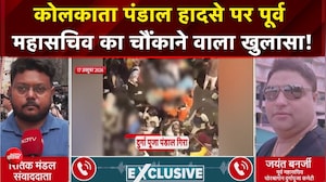 कोलकाता दुर्गा पंडाल हादसे पर पूर्व महासचिव का चौंकाने वाला खुलासा!