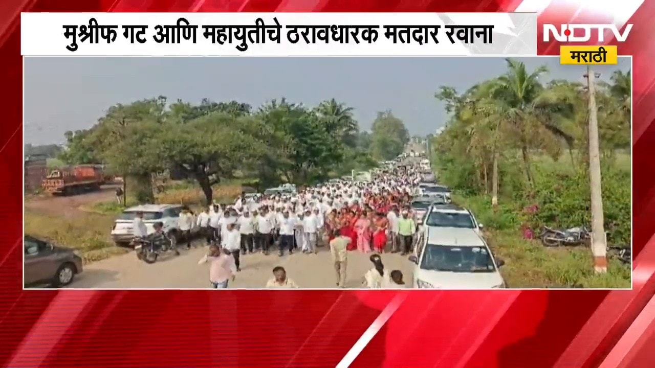Kolhapur Gokul Election | गोकुळ निवडणुकीसाठी सतेज पाटील आणि मुश्रीफ गटाचे मतदार केंद्रांवर दाखल
