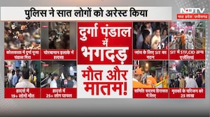 Kolkata Durga Puja Stampede: दुर्गा पंडाल हादसे में 19 की मौत, अबतक 7 लोग गिरफ्तार! Breaking News