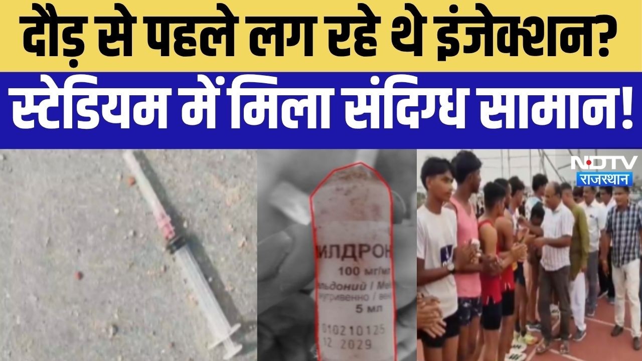 Lohagarh Doping Case: लोहागढ़ स्टेडियम में डोपिंग का बड़ा शक! बाथरूम में मिले प्रतिबंधित इंजेक्शन