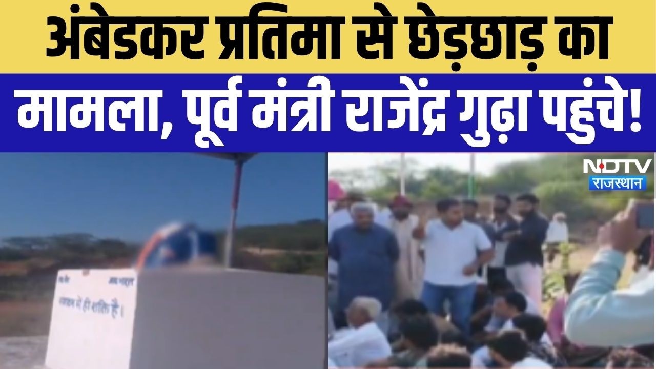 Ambedkar Statue Vandalism: खोह गांव में डॉ. भीमराव अंबेडकर की प्रतिमा तोड़ी, विरोध प्रदर्शन शुरू