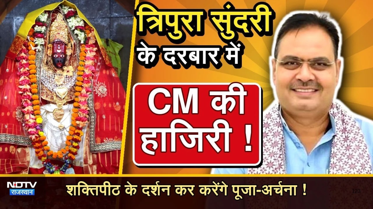 Tripua Sundari के दरबार में CM की हाजिरी! Shaktipeeth के दर्शन कर करेंगे पूजा-अर्चना! |Navratri