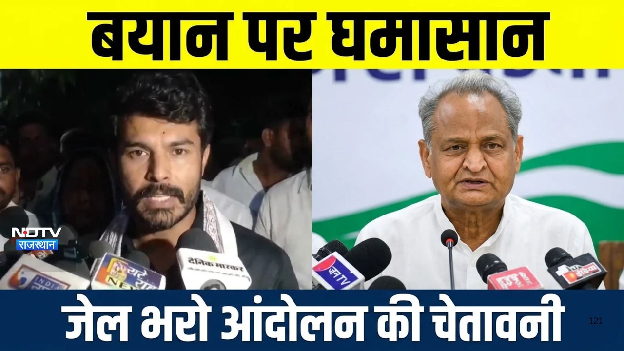 Madan Rathore पर क्यों भड़के अभिषेक चौधरी? दी  जेल भरो आंदोलन की बड़ी चेतावनी!| RajasthanPolitics