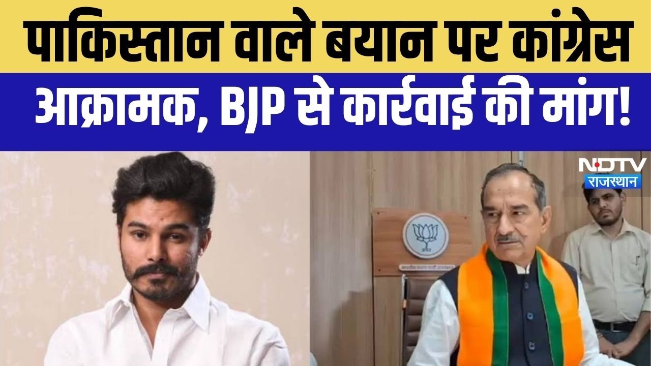 Congress on Madan Rathore: पाकिस्तान वाले बयान पर कांग्रेस आक्रामक, BJP से कार्रवाई की मांग |