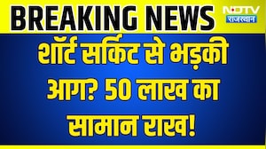 Makrana Fire News: Didwana में भीषण आग! टेंट हाउस का 50 लाख का सामान जलकर खाक | Latest News