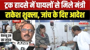 Gwalior Truck Accident News: घायलों से मिलने Hospital पहुंचे मंत्री Rakesh Shukla, क्या कहा सुनिए