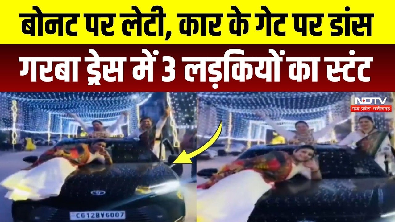 Viral Video: चलती कार पर युवतियों की स्टंटबाजी, बोनट पर लेटकर बनाया वीडियो | Trending Video | Korba