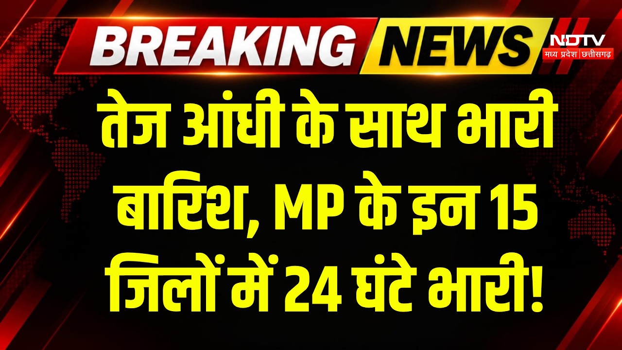 Heavy Rain In MP: 18-19 October को इन 15 जिलों में भारी बारिश, पड़ने वाली है कड़ाके की ठंड? Weather