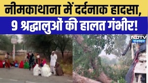 Sikar Road Accident News: सीकर में 100 श्रद्धालुओं से भरा ट्रेलर अनियंत्रित होकर पेड़ से टकराया!