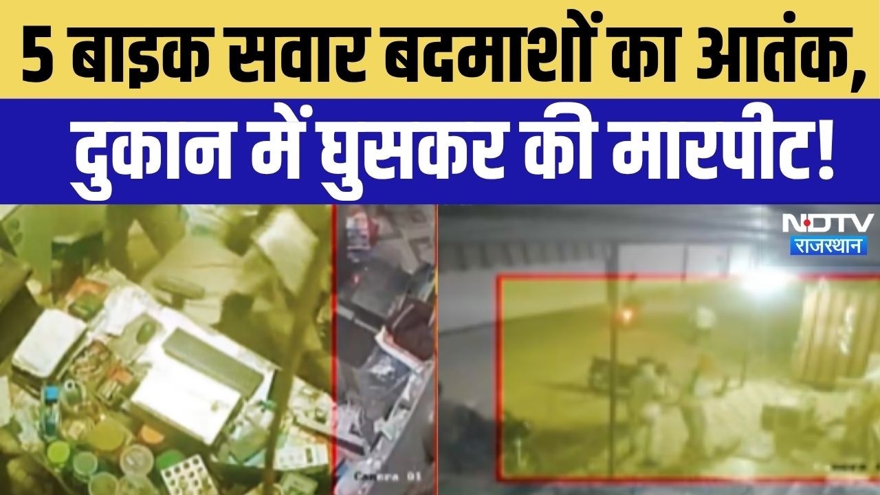 Kotputli Crime News: कोटपूतली में दुकान में घुसकर मारपीट और तोड़फोड़, CCTV में कैद हुई वारदात!
