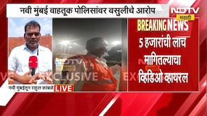 Navi Mumbai | नवी मुंबई वाहतूक पोलिसांवर वसुलीचे आरोप, व्हिडीओ व्हायरल | NDTV Marathi