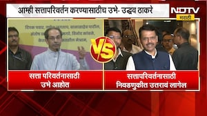 सत्तापरिवर्तनाच्या मुद्द्यावरुन Uddhav Thackeray आणि Devendra Fadnavis यांच्यात जुंपली