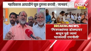 Mahadev Jankar | पुणे शिक्षक निवडणुकीवरुन महादेव जानकर यांचा भाजपवर निशाणा | NDTV Marathi