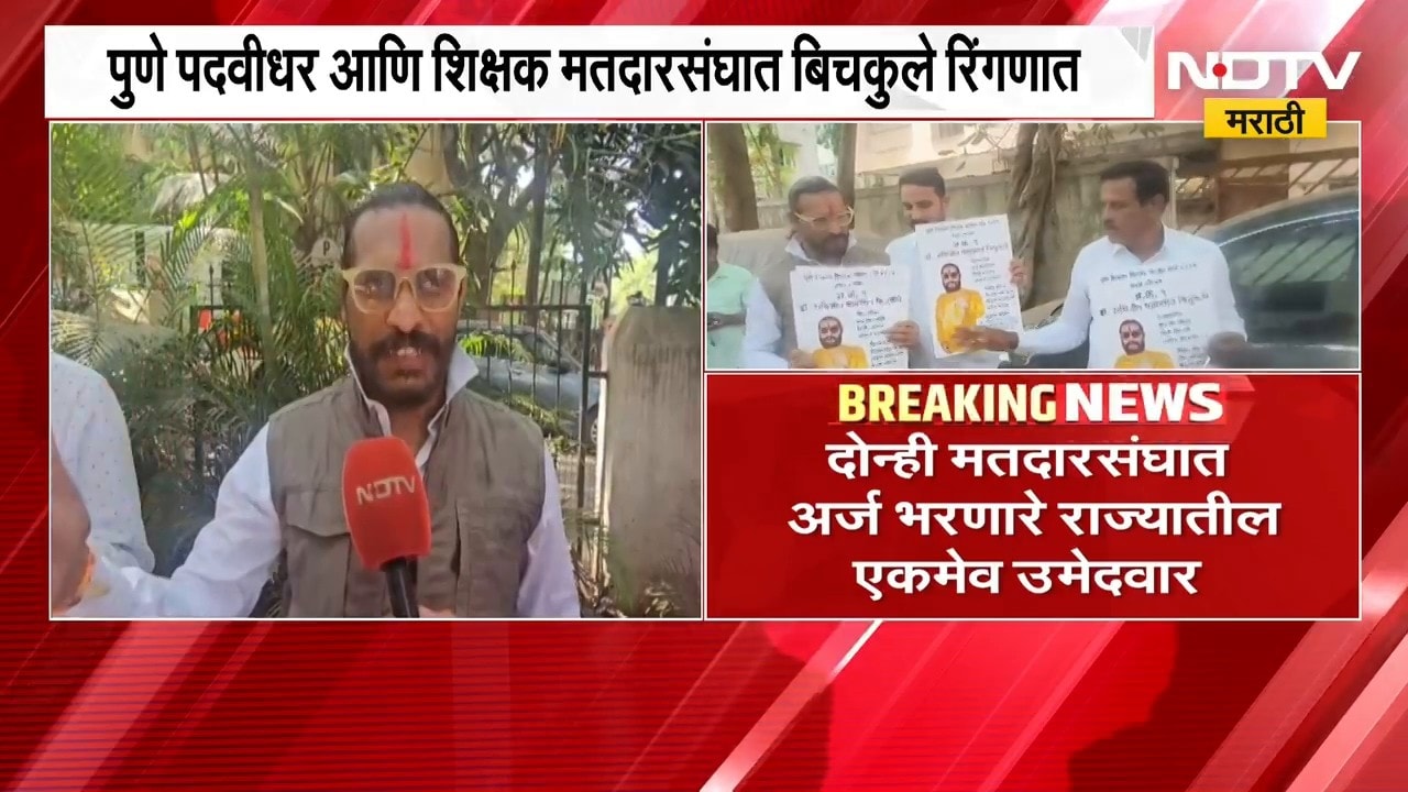 अभिजीत बिचुकले पुन्हा निवडणुकीच्या रिंगणात, पुणे पदवीधर आणि शिक्षक मतदारसंघातून भरला अर्ज | Election