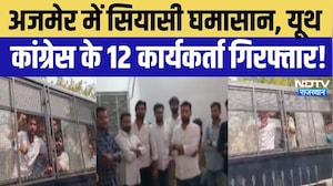 Youth Congress Workers Arrested: BJP कार्यालय पर नारेबाजी और पोस्टर विवाद, 12 कार्यकर्ता हिरासत में