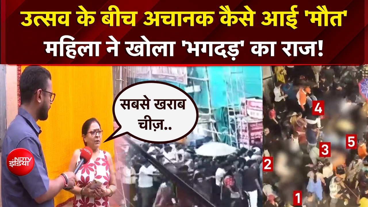 उत्सव के बीच अचानक कैसे आई 'मौत' महिला ने खोला कोलकाता पंडाल में 'भगदड़' का राज!