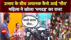 उत्सव के बीच अचानक कैसे आई 'मौत' महिला ने खोला कोलकाता पंडाल में 'भगदड़' का राज!
