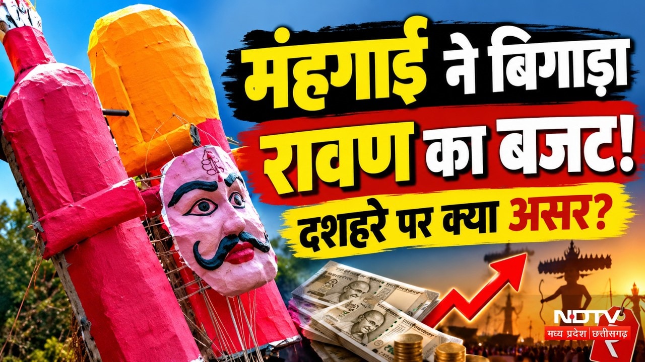 Ravan Dahan 2026: रावण पर भी महंगाई की मार! देखिए NDTV की Ground Report | Dussehra 2026 | MP News