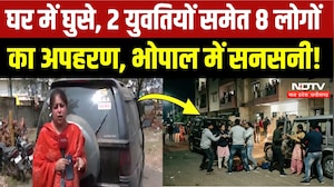 Bhopal Kidnapping Case: 8 युवक-युवतियों का अपहरण, 10 लाख की फिरौती, आरोपी अरेस्ट! Breaking News