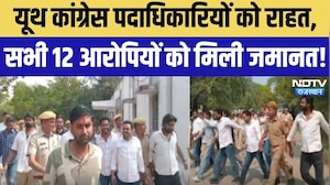Ajmer Youth Congress: अजमेर में यूथ कांग्रेस पदाधिकारियों को राहत, सभी 12 आरोपियों को मिली जमानत