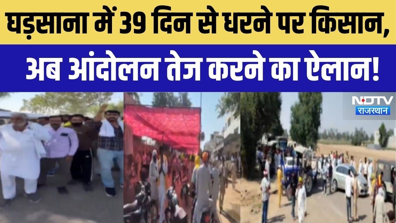 Gharsana Farmer Protest: अनूपगढ़ में सिंचाई पानी को लेकर किसानों का आर-पार का आंदोलन! Hindi News