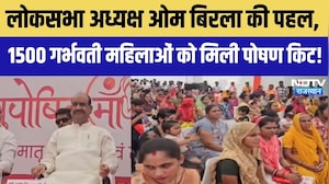 Om Birla Initiative: लोकसभा अध्यक्ष ओम बिरला की पहल, गर्भवती महिलाओं को पोषण किट वितरण! Hindi News