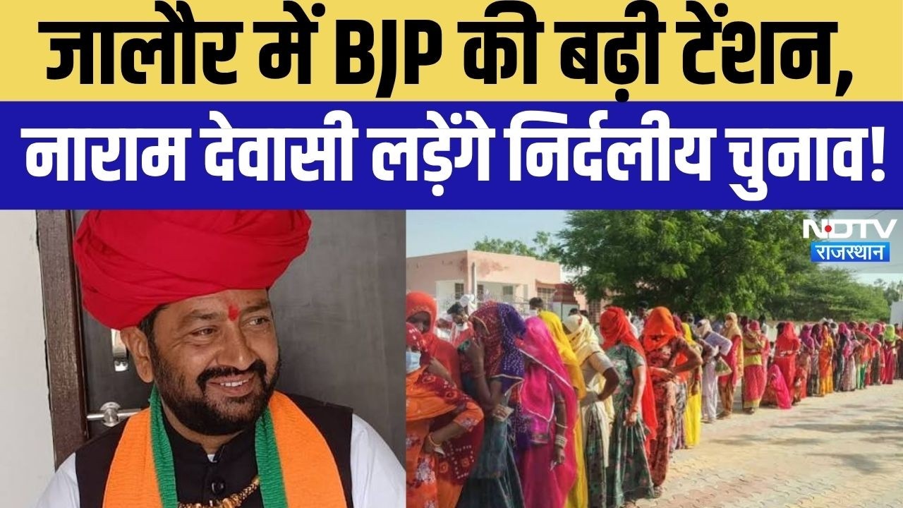 Panchayat Election Rajasthan: BJP के खिलाफ बगावत! टिकट कटने पर नाराम देवासी निर्दलीय मैदान में