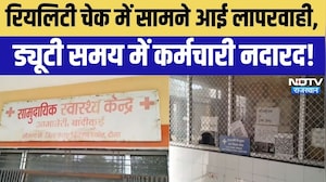 NDTV Reality Check: आभानेरी CHC में स्टाफ की कमी, मरीजों को नहीं मिल रहा समय पर इलाज! Hindi News