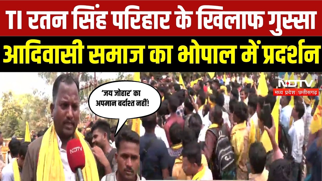 Bhopal Protest: आदिवासी छात्रों को गाली देने का आरोप, TI पर FIR की मांग को लेकर प्रदर्शन | Breaking
