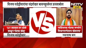 Amravati शिक्षक निवडणुकीत वडेट्टीवार, बावनकुळेंमध्ये जुंपली; वादात Navnath Ban यांचीही उडी | NDTV