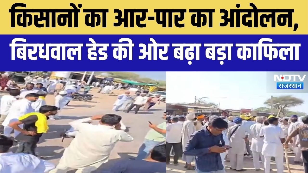Farmers Protest Rajasthan: सिंचाई पानी के लिए किसान सड़कों पर, प्रशासन से टकराव के आसार! Hindi News