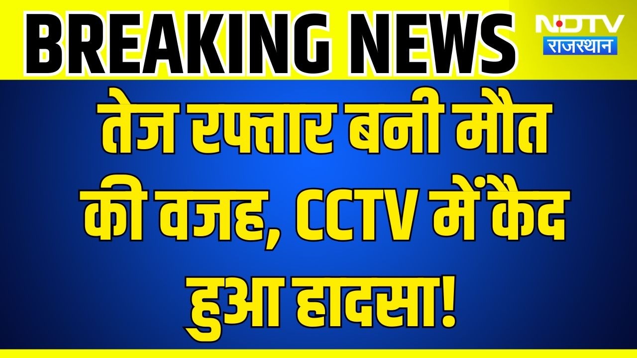 Bundi Accident News: बूंदी में दर्दनाक सड़क हादसा, बाइक और लोडिंग टेम्पो की टक्कर में युवक की मौत