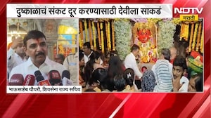 Nashik| भाऊसाहेब चौधरींकडून रेणुका मातेचं दर्शन, दुष्काळाचं संकट दूर करण्यासाठी देवीला साकडं