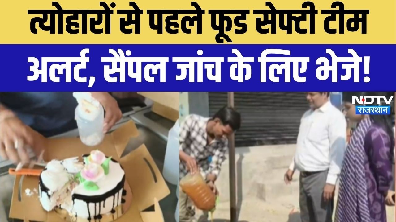 Food Department On Action Mode: शुद्ध आहार-मिलावट पर वार: बेकरी पर छापा, एक्सपायरी खाद्य पदार्थ जब्त