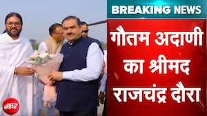 Gautam Adani: युवाओं के विकास और मदद की पहल, राजचंद्र आश्रम पहुंचे गौतम अदाणी | Breaking News
