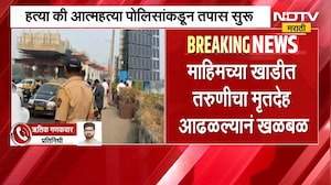 Mahim च्या खाडीत मृतदेह आढळल्यानं खळबळ; तरुणी 25 ते 30 वयोगटातील असल्याचा अंदाज, अधिक तपास सुरु