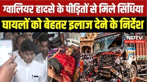 Gwalior Accident: घायलों से मिलने अस्पताल पहुंचे Jyotiraditya Scindia, इलाज का खर्च सरकार उठाएगी