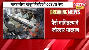 Washim|  पैसे मागितल्याने पान टपरी चालकाला मारहाण, गुन्हा दाखल; आरोपी फरार | NDTV मराठी