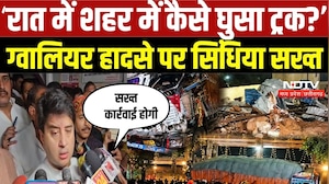 Gwalior Accident: 15 मौतों पर सिंधिया सख्त, बोले- जिम्मेदारों को बख्शेंगे नहीं | Top Breaking News