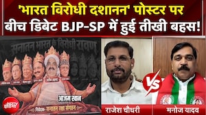 Lucknow Poster Controversy: 'भारत विरोधी दशानन' पोस्टर पर बीच डिबेट BJP-SP में हुई तीखी बहस!