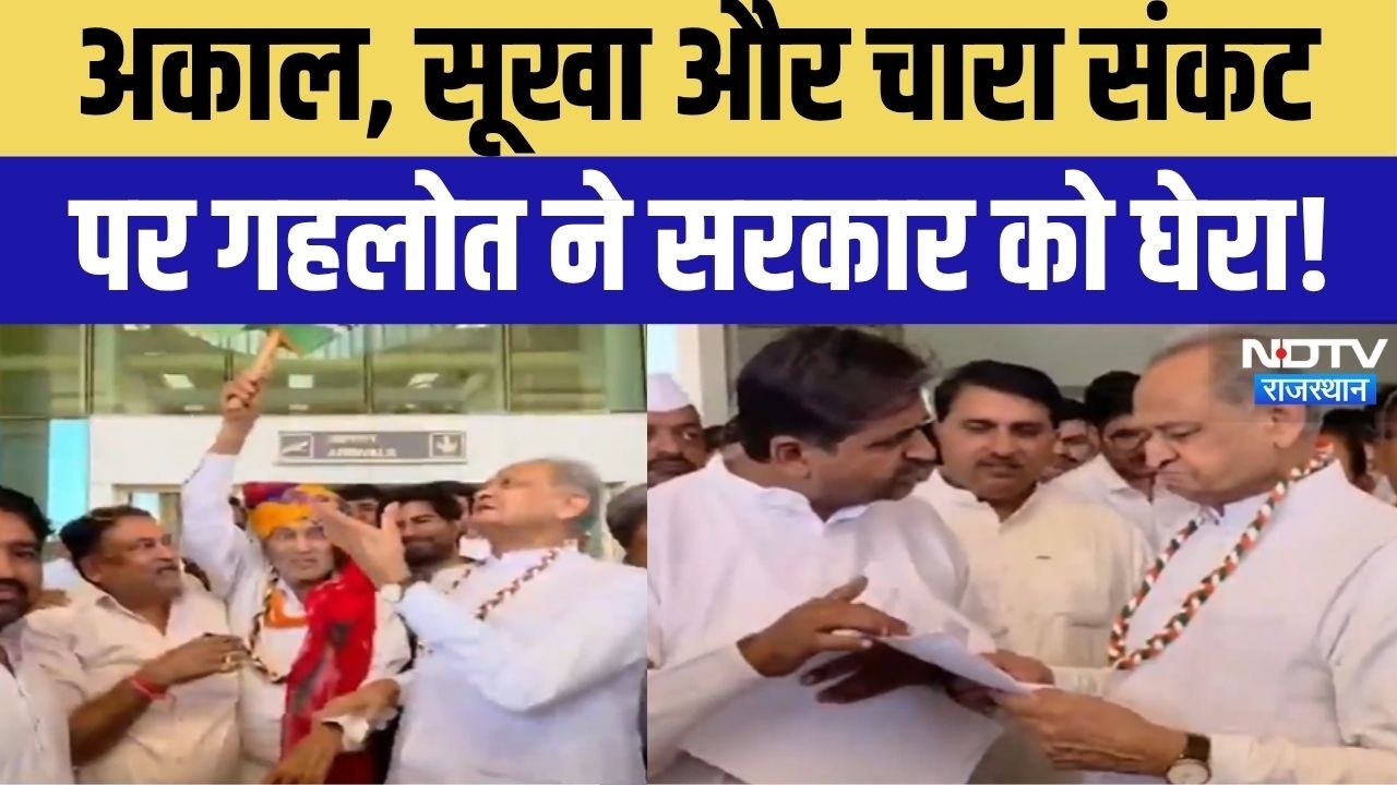 Ashok Gehlot News: गहलोत का भजनलाल सरकार पर हमला, बोले- सूखे पर सरकार सो रही है! Hindi News