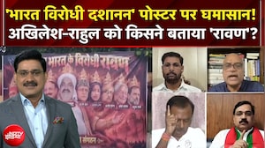 Lucknow Poster Controversy: 'भारत विरोधी दशानन' पोस्टर पर घमासान! Akhilesh-Rahul को बताया 'रावण'!