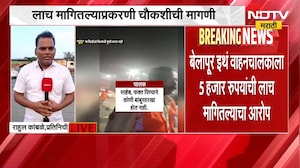 Navi Mumbai वाहतूक पोलिसांवर वसुलीचे आरोप, लाच मागितल्याप्रकरणी चौकशीची मागणी | NDTV मराठी